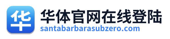 华体官网在线登陆